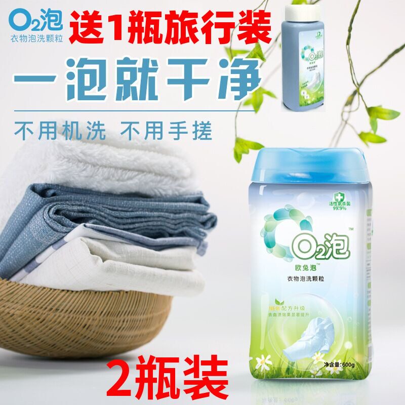 O2 Bubble Clothing Bubble Wash granules 600g Family general assembly 2 bottles with oxygen one foam expert 02 washing powder two