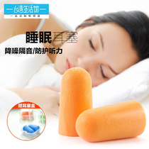 Taiwan 3m earplugs anti-noise sleep earplugs sound-proof earplugs purring learning industrial silencer male earplugs