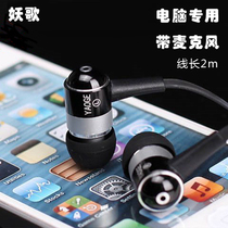 Demon song headset metal wire control earplugs in-ear computer bass computer call microphone universal mobile phone headset