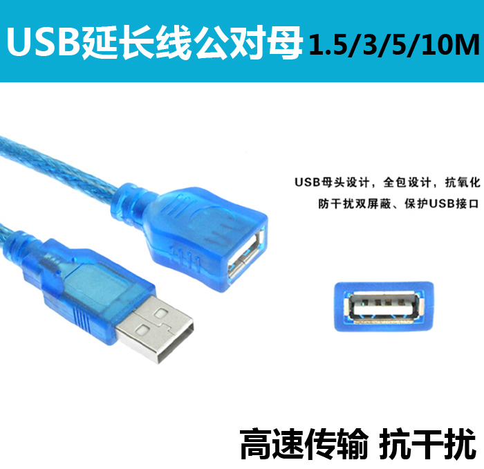 USB Extension Line Public to parent computer USB long line U disk length printer data line extension line