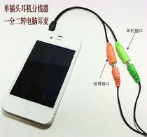 Apple mobile phone 3 5MM turn Double hole headset microphone notebook audio one point two Android phone adapter