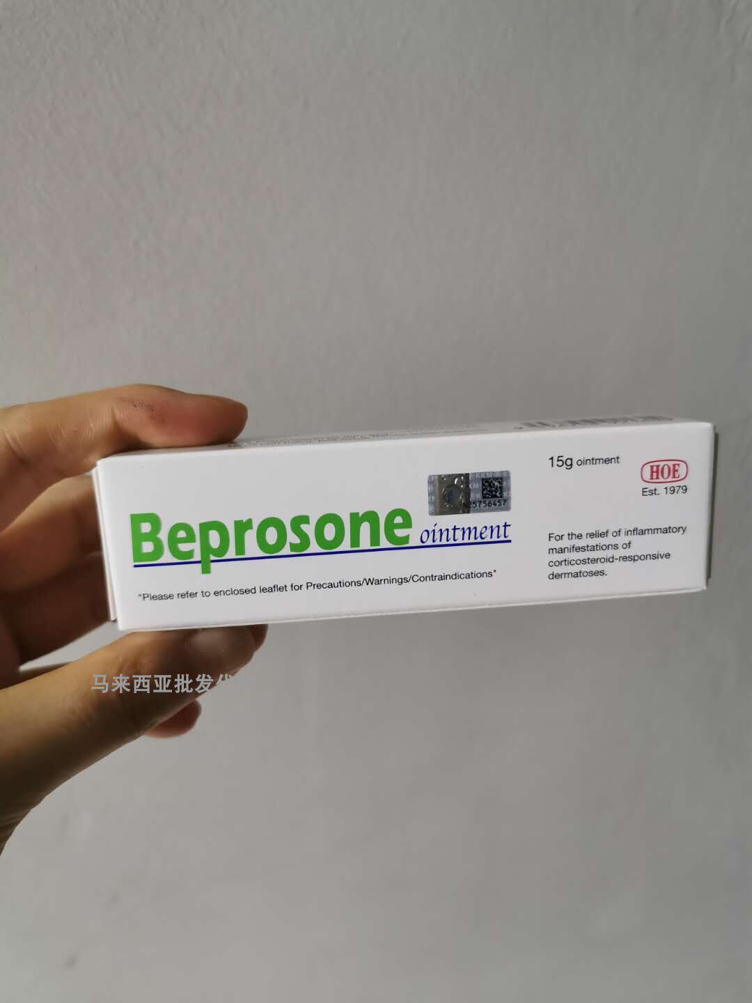 马来西亚代购hoe Beprosone Ointment 15克买2个包邮