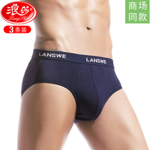 Langsha mens underwear Mens briefs youth ice silk Modal summer thin breathable large size loose shorts slits
