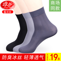 Langsha mens stockings summer thin breathable deodorant black tube socks Ultra-thin mercerized ice stockings for men business