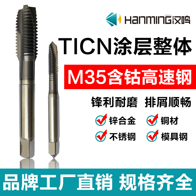 Hanming cobalt-containing machine with screw tapping titanium first end screw tapping stainless steel special tapping m3m4m5m6m8m10m12