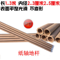 Calligraphy and painting mounting material Tiandi pole scroll painting special paper tube length 1 3 meters inner diameter 2 3 2 3 2 5cm