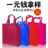 Non-woven bag custom tote bag custom custom advertising bag shopping blank bag printed LOGO two-dimensional code
