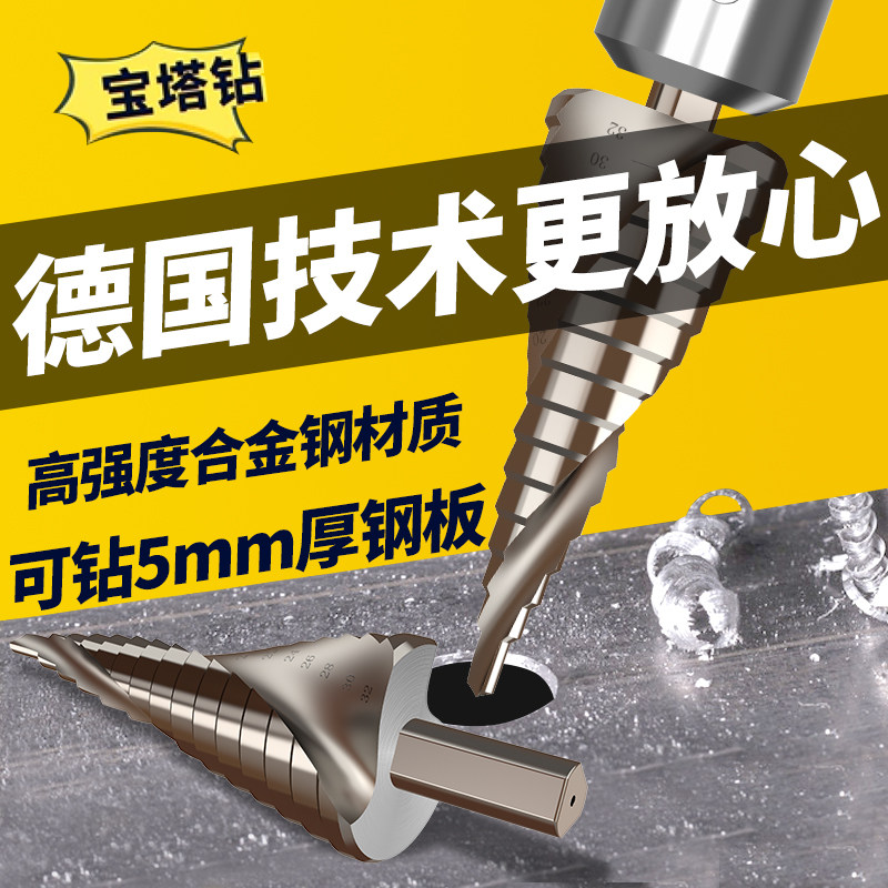 Comes pagoda drill bit metal stainless steel tapered universal step drill bit multi-function reaming drill drill
