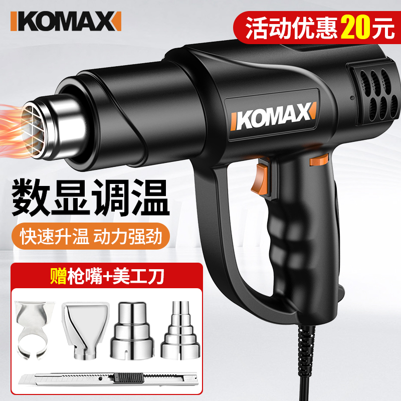 Comas hot air gun high power heating electric roast gun baking car film plastic beauty sewing hair dryer small industry