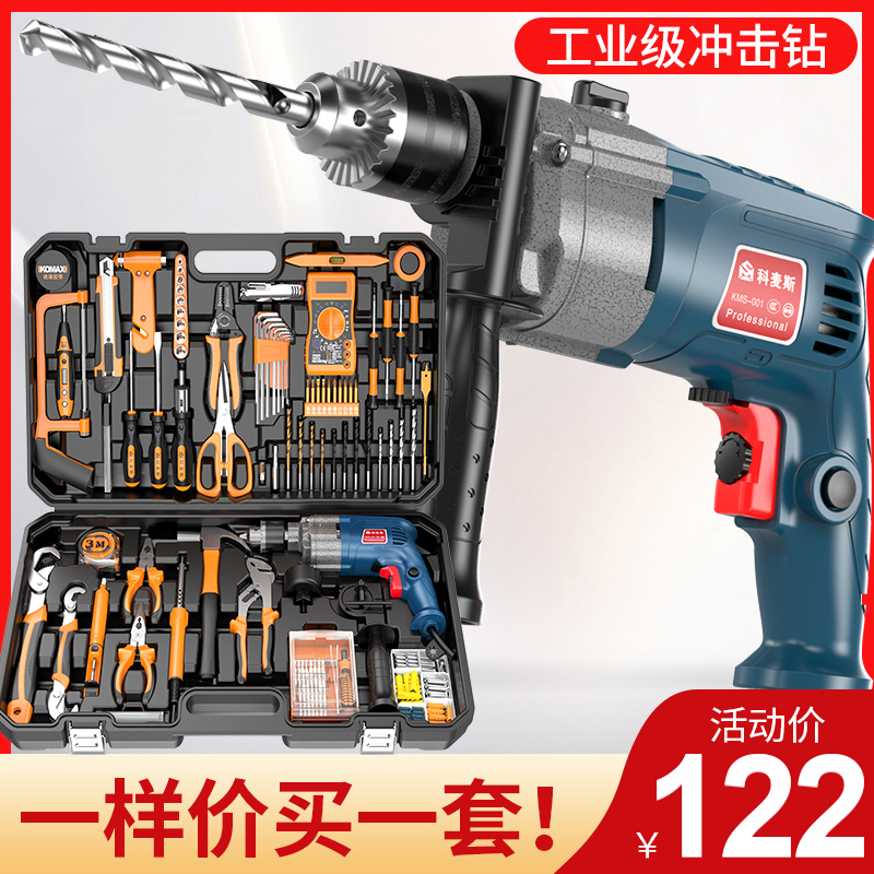 Electric drill manual drill toolbox 220V multi-function impact drill combination set pistol drill electric screwdriver