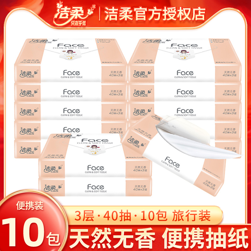 Clean and soft extraction style toilet paper Face natural no fragrant face towels 3 layers 40 Withdrawal Napkins 10 Pack portable mini tissues Soft draw