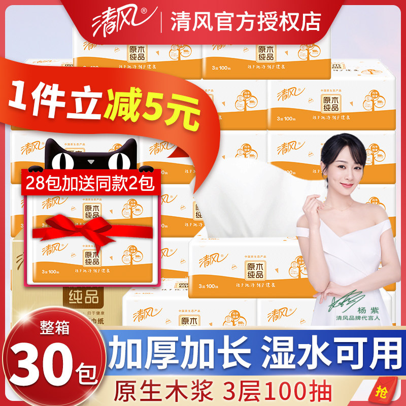 Clear Wind Extraction Type Paper Towel Paper Whole Box Home Affordable Clothing Big Bag Baby Toilet Paper Toilet Paper Napkin paper Napkins Smoke