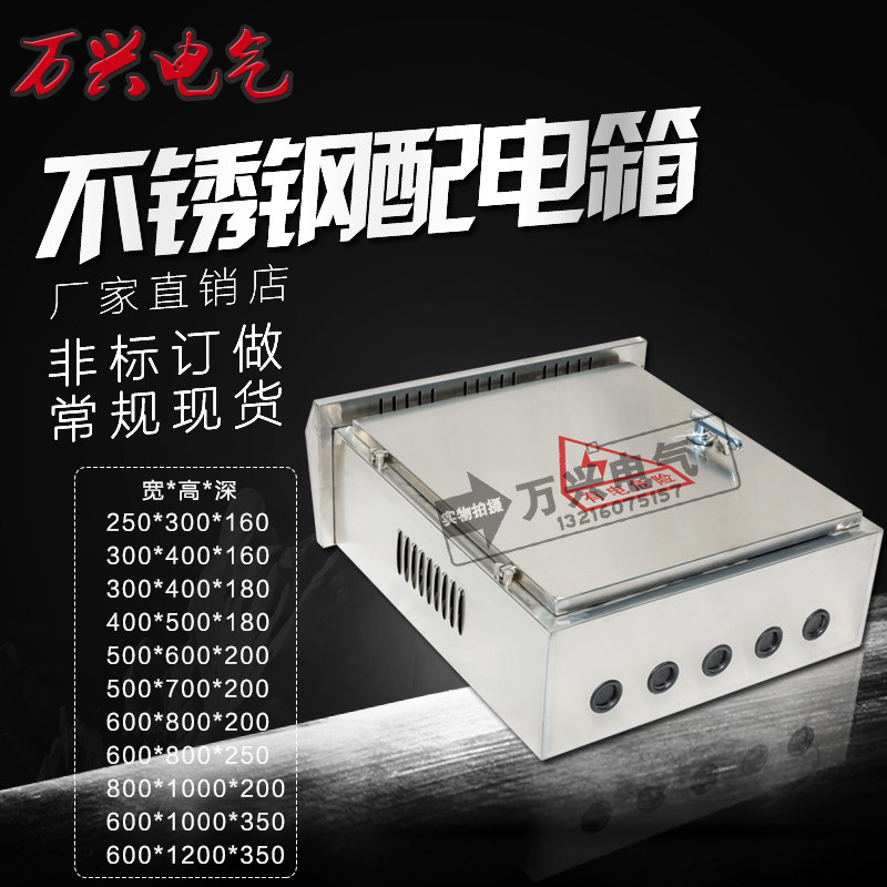 Outdoor stainless steel distribution box outdoor waterproof box electric control box monitoring box control box customized 500*600*180