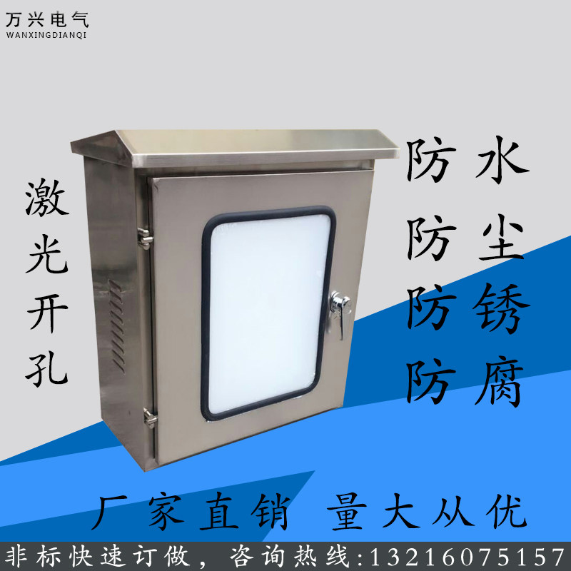 Outdoor outdoor stainless steel distribution box rainproof box control button box double door perspective window 300*400*200