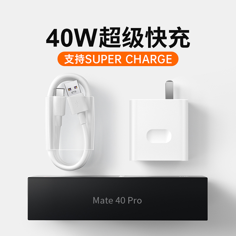 Apply Huawei 66W super fast charging 40W charger head mate20p30p40p50 pro nova7 8 9 type-c data line 5A Fast