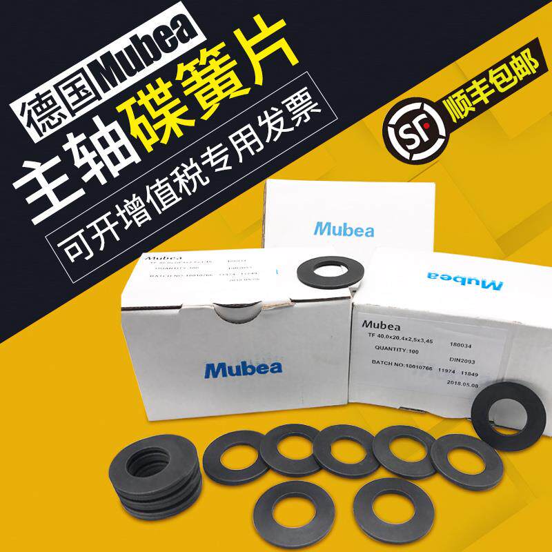 Germany Mubel Mubea imported disc spring butterfly spring gasket BT40 spindle shrapnel BT50 disc