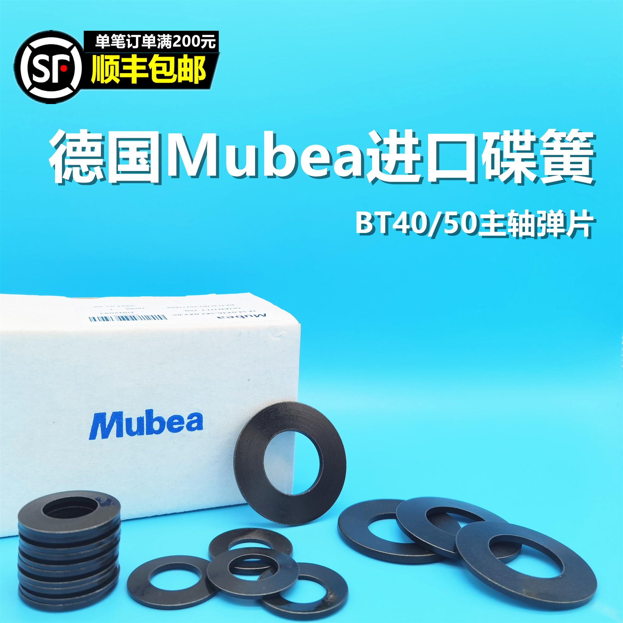 Mubeaa Germany imports Mobel disc spring butterfly gasket BT40 50 Spindle Spindle Spindle Spring Spring Spring Spring
