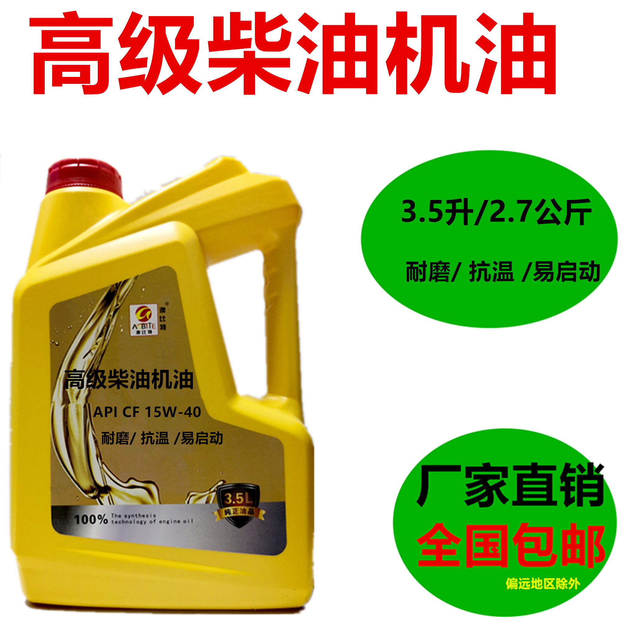 澳比特柴油机油 CD40CF-4 柴油机油  货车 农用车发动机油 4L