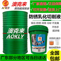 Cutting liquid cooling liquid aluminium alloy metal milkening oil waterborne emulsifying cutting oil green cutting liquid 18L