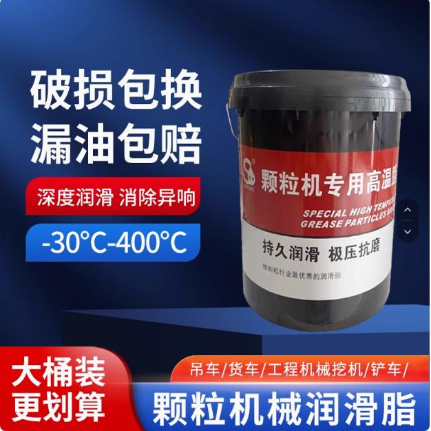 生物颗粒机专用高温脂 500度/400度破碎机润滑脂15公斤耐高温黄油