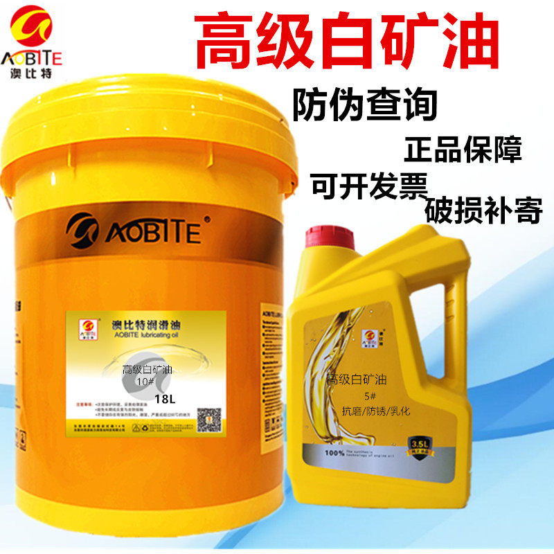 Industrial white oil No. 5 10#15#26# colorless and tasteless lubricating oil white mineral oil food grade white oil 18 liters vat