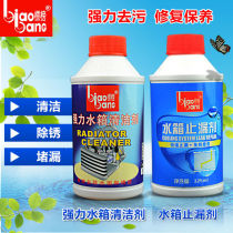 Car engine water tank cleaning agent powerful radiator external excavator truck internal and external plugging and descaling