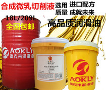 Australian Clay synthetic water-soluble cutting oil milkening oil titanium alloy cutting oil synthetic cutting liquid 18L
