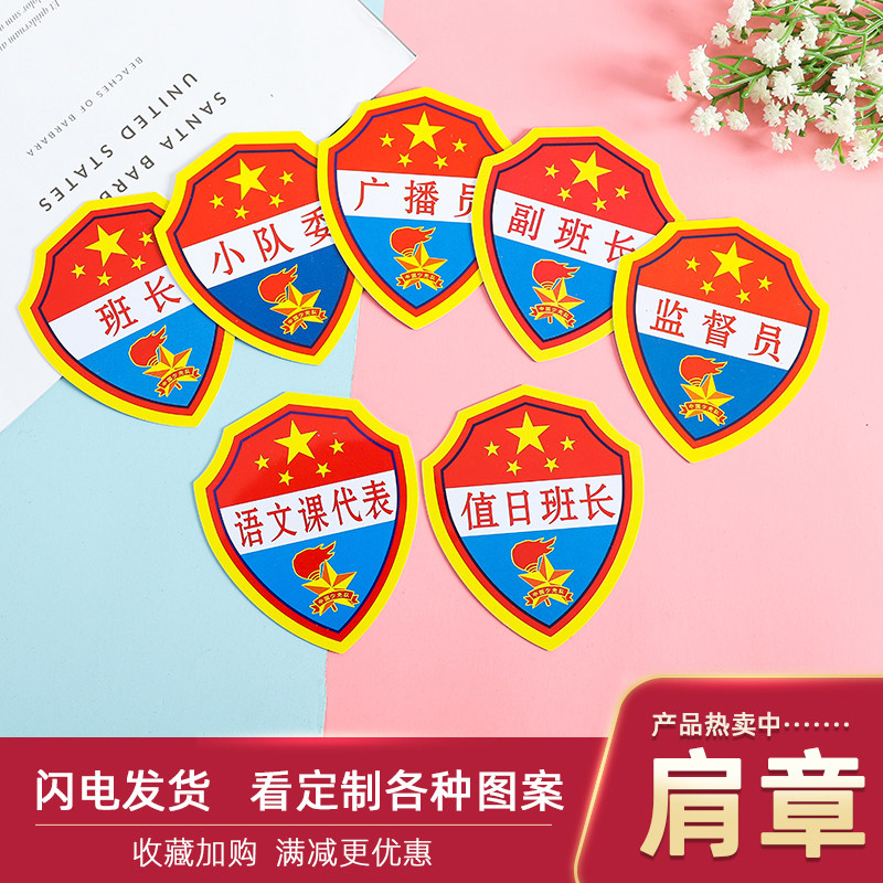 Primary school students ' armbands Deputy monitor inspection duty badge Captain Learning committee supervisor monitor customized