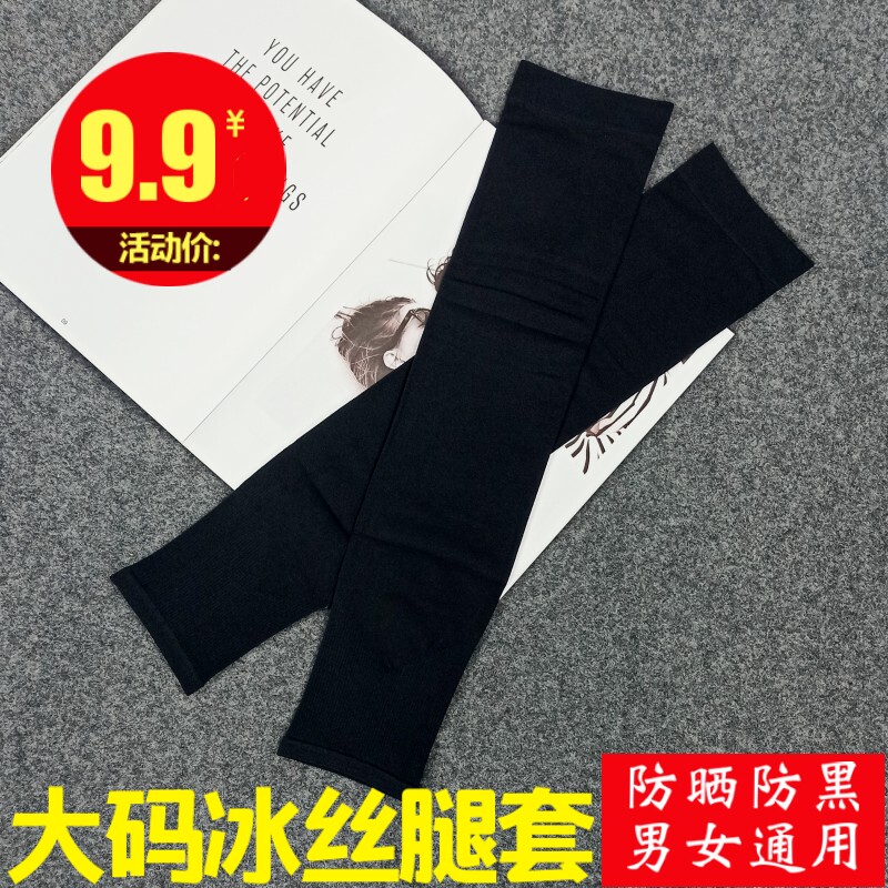 Large size basketball Ice sleeves legs Summer sun protection leg sleeves Ice Silk Feet Cover for men and women Leg Sleeves Sports Outdoor Running kneecap legs