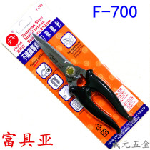 Taiwan FUJIYA professional scissors F-700 stainless steel scissors can cut thin stainless steel plate