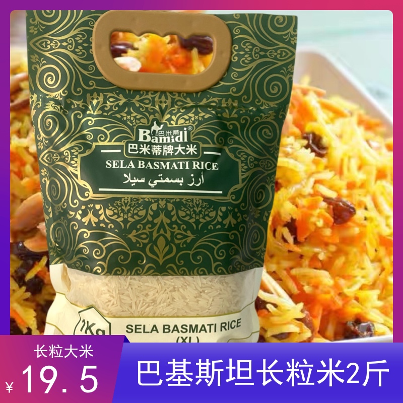 Pakistan's long grains of rice Arabian sela basmati rice 1 kg رززززززززززززززززززززززز\1586