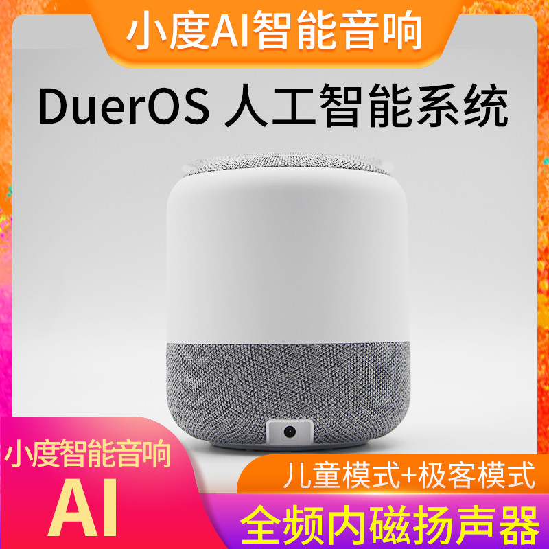 Small degree smart infrared speaker 2 Baidu Bluetooth AI home home control wifi voice sound small Du children