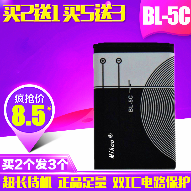BL-5CNOKIA mobile phone lithium battery 1110 2610 card small speaker ring radio 3100 original mobile phone battery