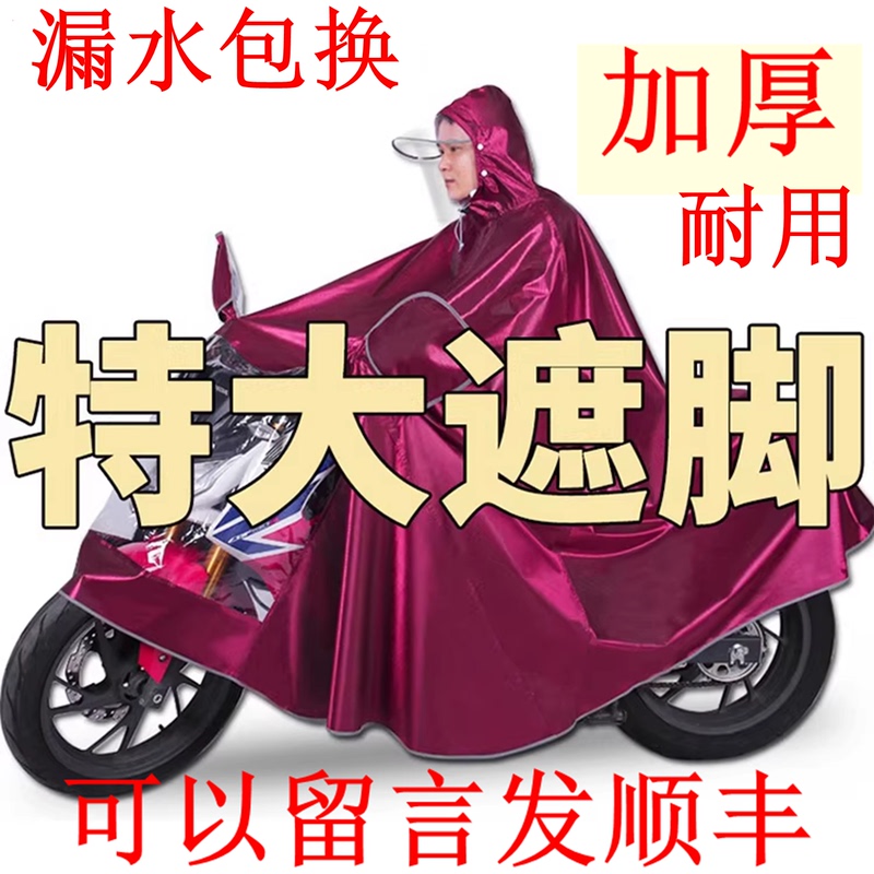 Extra-Large 125 Motorcycle Raincoat, Storm-Proof, Enlarged and Thickened, Double-Ended, Double-Person, Foot-Covering, 150 Men's Raincoat, Women's Raincoat