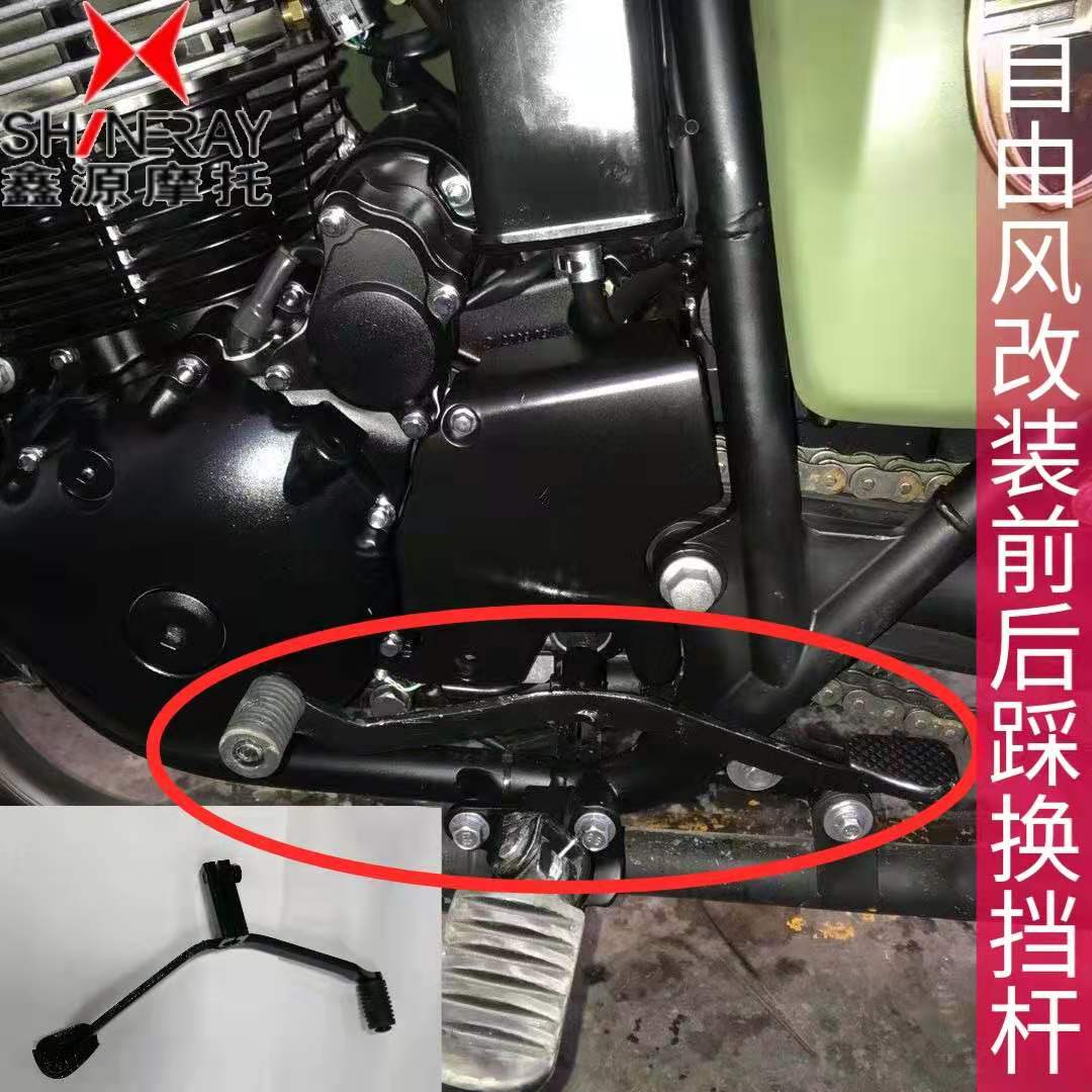 Xin Yuan Moron Free Wind 500 Retrofit the front and rear of the gear-shifting lever-side three-wheeled front and rear labor-saving gear lever accessories