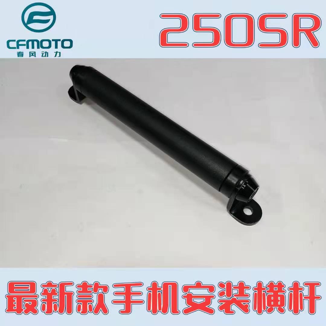 Spring wind locomotive 250SR retrofit upgraded version crossbar without distortion mounting expansion bracket accessories