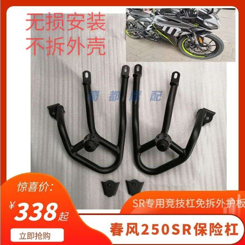 Spring wind motor 250SR modified bumper bumper Competitive lever Free shell drop lever Cup installation accessories