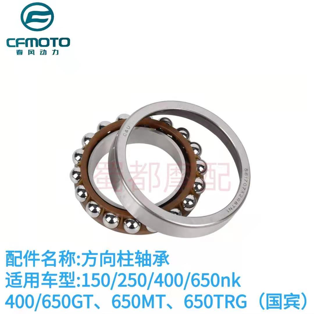 Spring wind original plant direction column steering bearing pressure bearing 150250400 650NK MT Guobin accessory