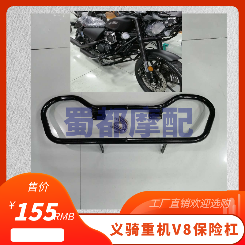 Yizhi heavy machine V8 bumper domestic Harley 883 anti-fall anti-collision cup spot light installation guard bar
