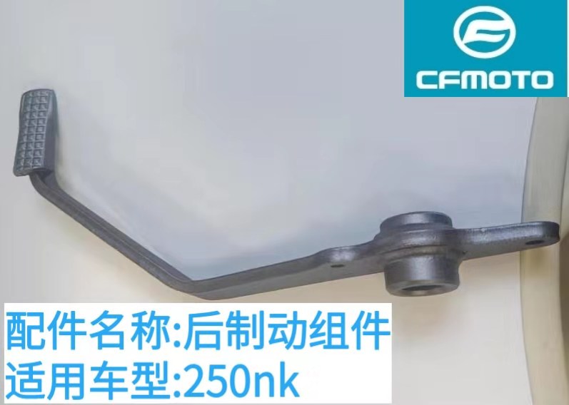 Chunfeng motorcycle 250nk original rear brake pedal assembly rear brake pedal 250-A foot brake motorcycle accessories