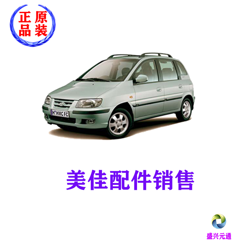 Suitable for Imported Hyundai Meijia Parts, Compatible with All Meijia Car Series Parts, Suitable for Imported Meijia Cars