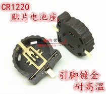 CR1220 button battery 3V SMD battery holder BS-1220-2 pin gold-plated high temperature lithium battery