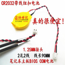 CR2032 with Cable 1 25 plug 3v button battery Lenovo IBM notebook motherboard BIOS COM battery bag