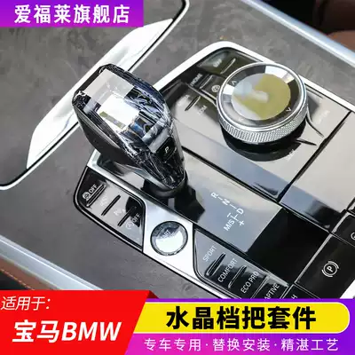 BMW Crystal shift handle New 3 Series 4 Series 5 Series 7 Series x5x6x7z4 modified crystal shift head knob One-button start