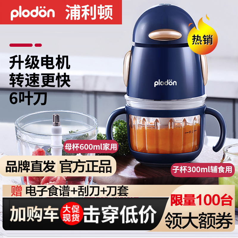 (Exclusive of good things experience) Politon plodon baby food supplement machine baby non-staple food cooking mixer mud