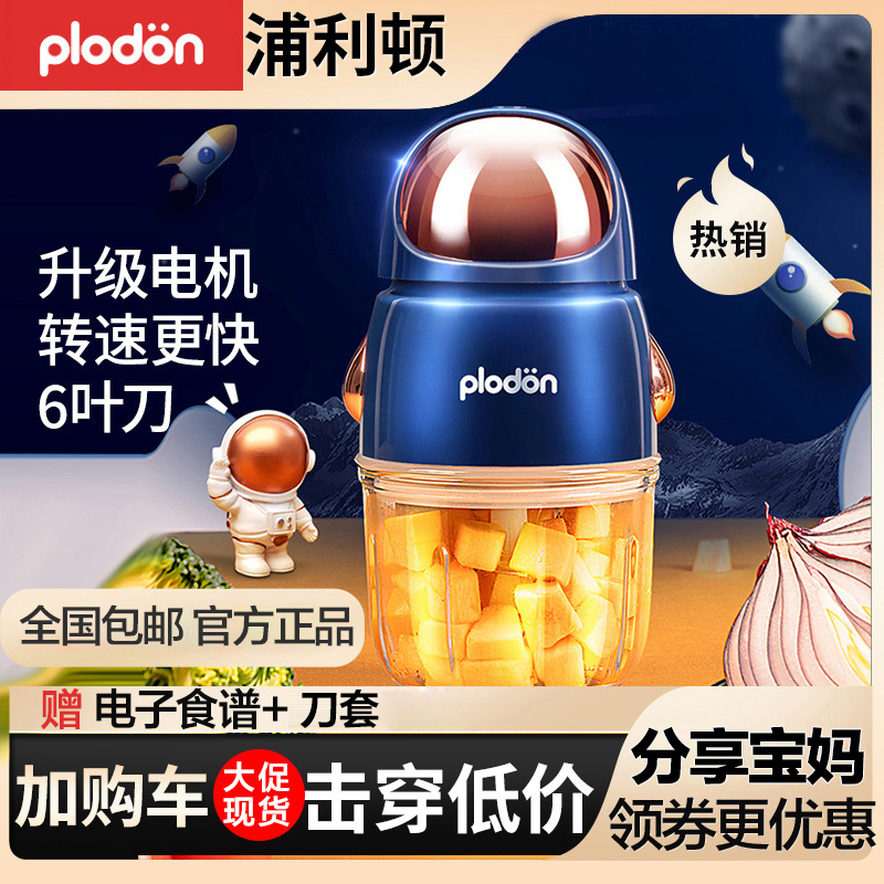 Pliton Baby Vice Food Machine Baby Suit Cuisine Multifunction Fully Automatic Beating Clay Tool Plodon Plyton