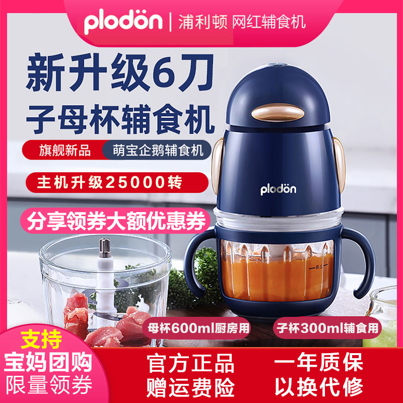 Pleidon plodon baby food supplement machine baby children's cooking grinding small mud stirring children Pleiton