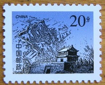 Pu 28 Pu 29 Great Wall Stamps 20 Points Shanhaiguan