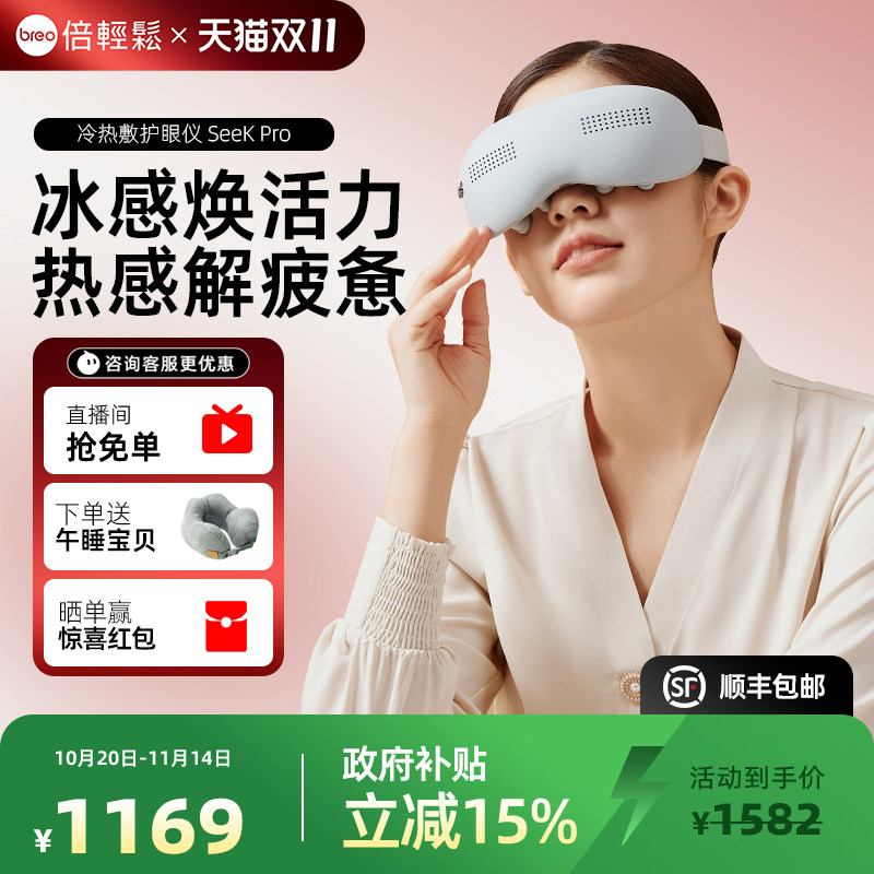 孙颖莎同款倍轻松眼部按摩仪眼部热敷仪冷敷缓解疲劳护眼仪按摩器