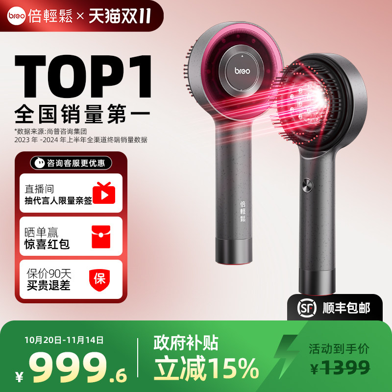 倍轻松二代电动头皮上药器红光生发梳Scalp 3S红光按摩梳七夕礼物